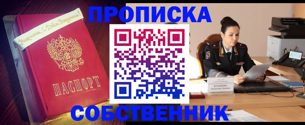 временная регистрация в Оренбурге