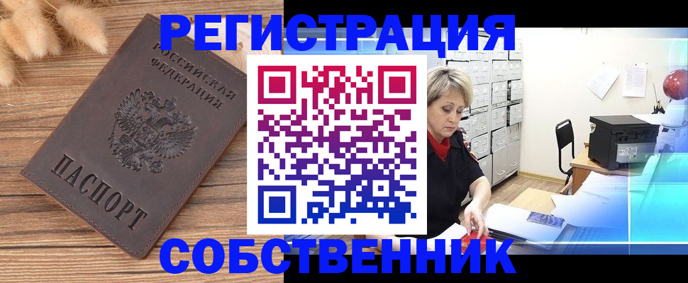 временная регистрация поиск в Оренбурге