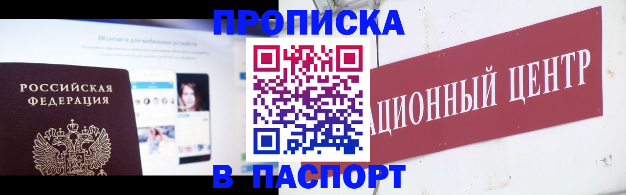 где прописаться в Оренбурге