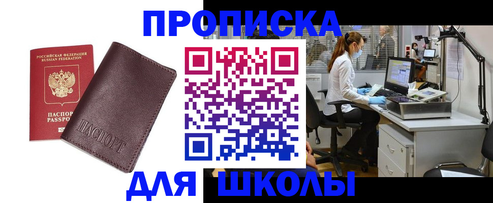 где прописаться в Оренбурге