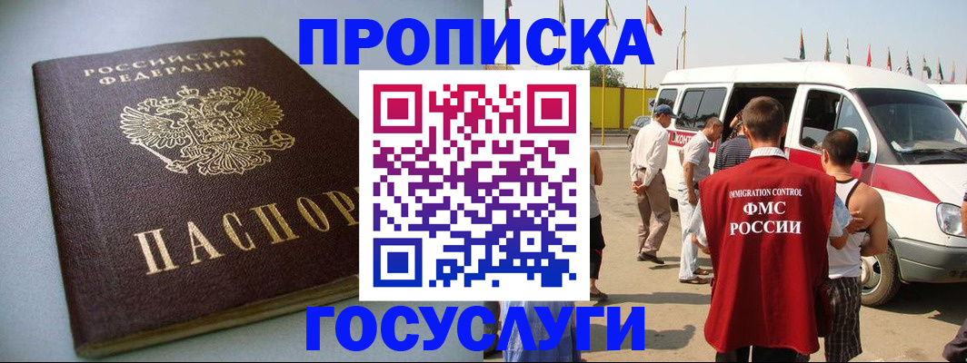 временная регистрация госуслуги в Оренбурге