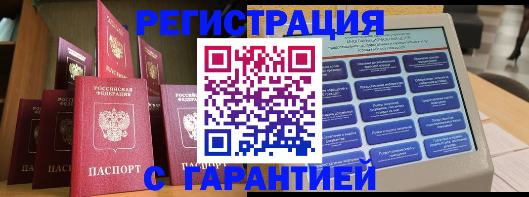 временная регистрация надежно в Оренбурге