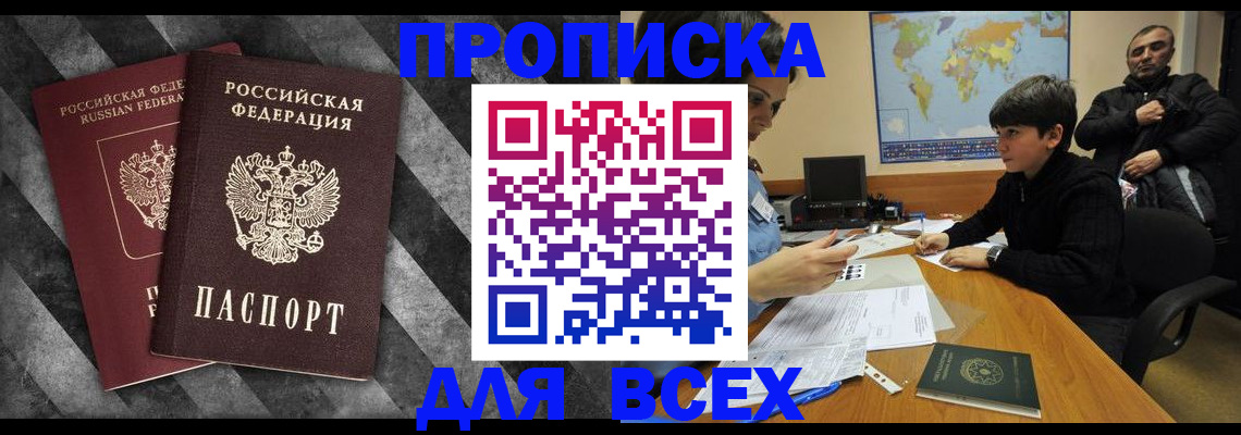 прописка поиск в Оренбурге