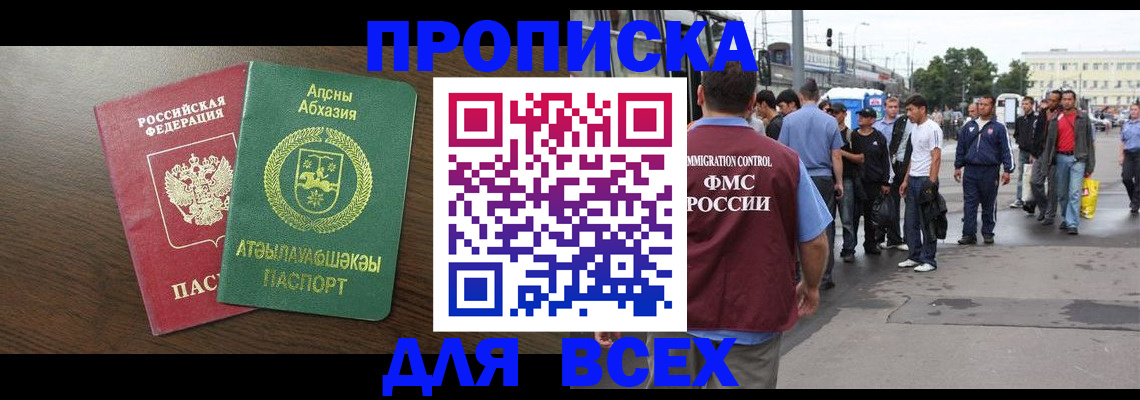 временная прописка в Оренбурге