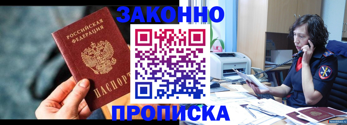 прописка регистрация в Оренбурге