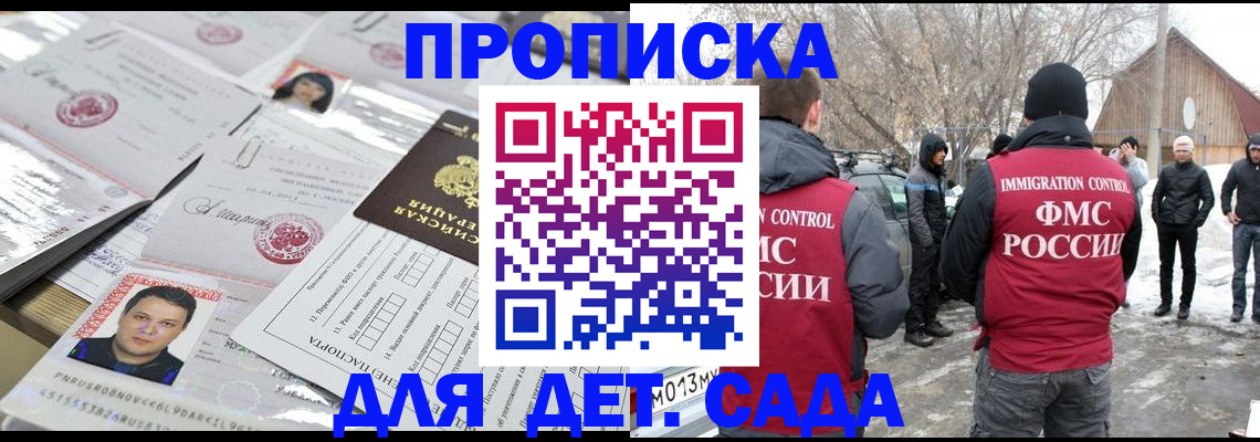 прописка 2025 в Оренбурге
