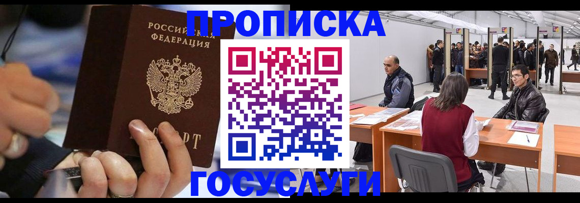 прописка для работы в Оренбурге